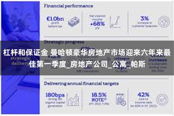 杠杆和保证金 曼哈顿豪华房地产市场迎来六年来最佳第一季度_房地产公司_公寓_帕斯